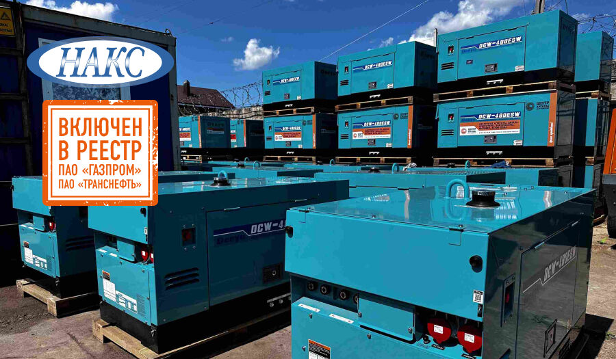 Аренда сварочного генератора